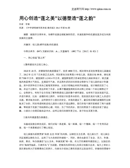 用心创造“莲之美”以德塑造“莲之韵”