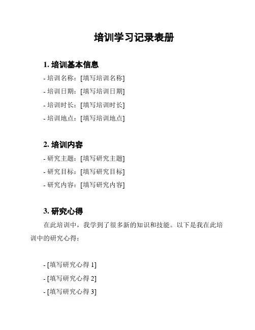 培训学习记录表册