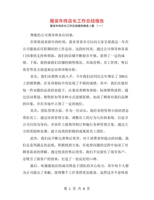 服装年终店长工作总结报告3篇