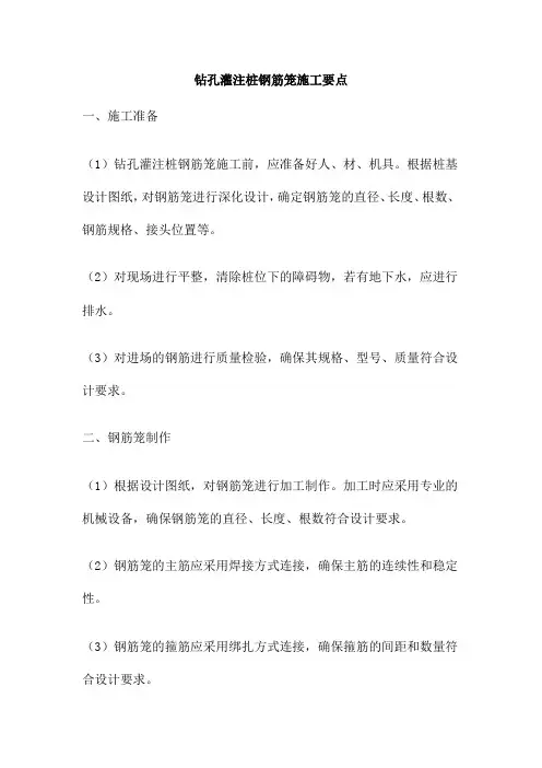 钻孔灌注桩钢筋笼施工要点