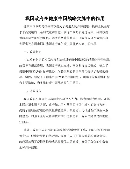 我国政府在健康中国战略实施中的作用