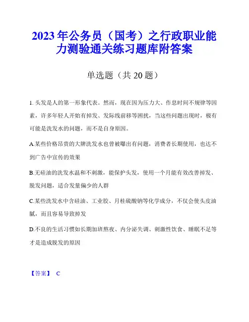 2023年公务员(国考)之行政职业能力测验通关练习题库附答案
