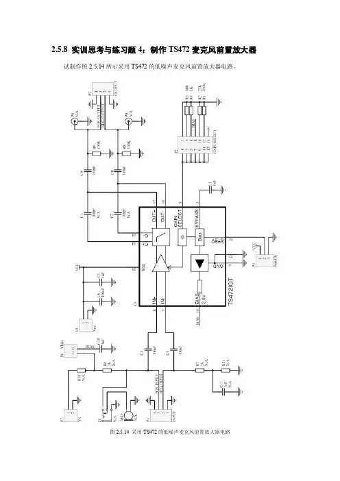 2.5.8TS472低噪声麦克风前置放大器电路