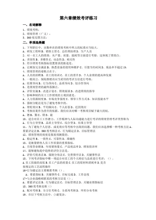第六章  绩效考评练习