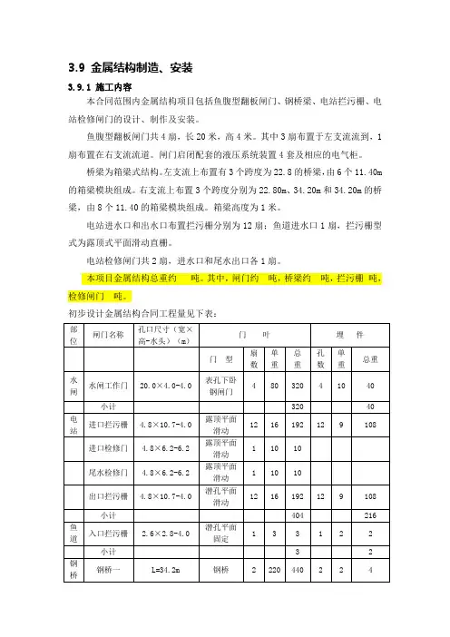 金属结构制造、安装方案