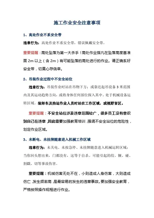 施工作业安全注意事项