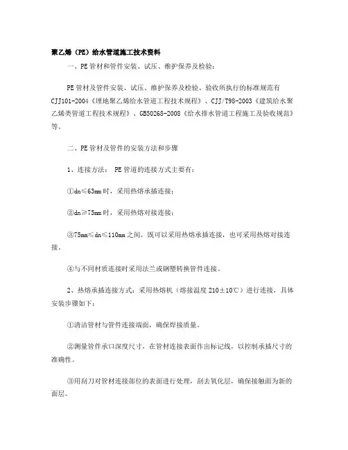 聚乙烯(PE)给水管道施工技术资料