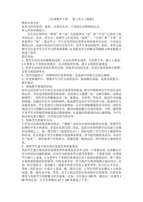 三年级数学上册测量