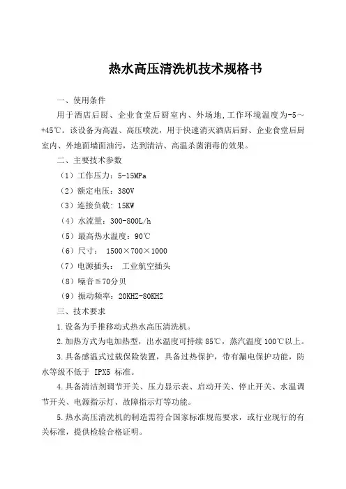 热水高压清洗机技术规格书