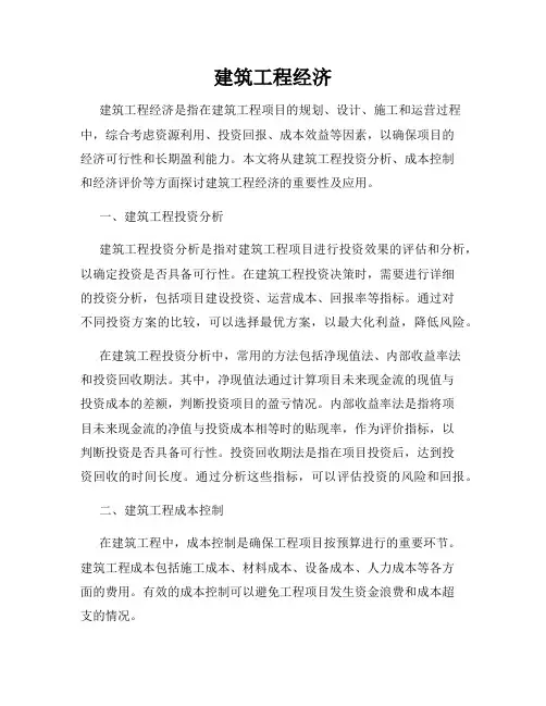 建筑工程经济