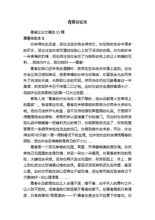 青春议论文