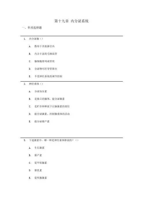 解剖与组织胚胎学内分泌系统试题+答案