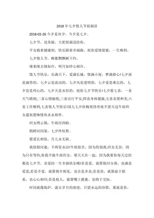 2018年七夕情人节祝福语