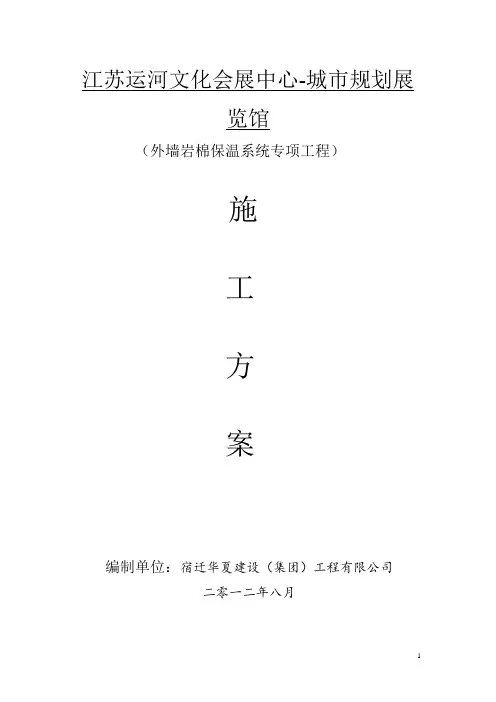 展览馆保温方案