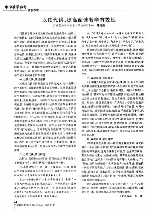 以读代讲,提高阅读教学有效性