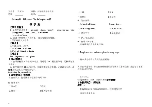 八年级冀教版下册第八课导学案1