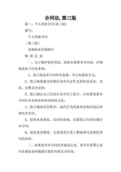 合同法,第三版