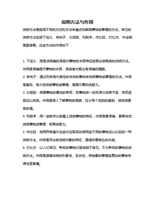 说明方法与作用