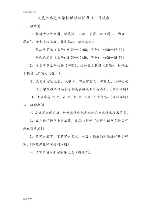 课程顾问工作流程