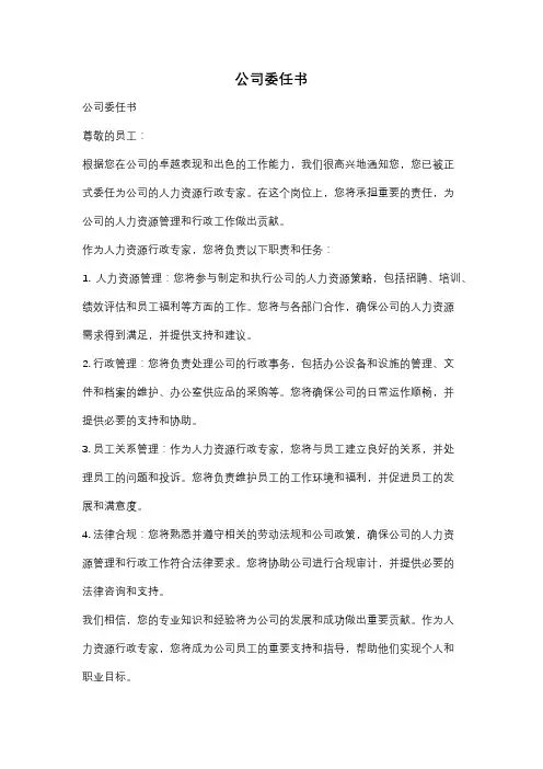 公司委任书
