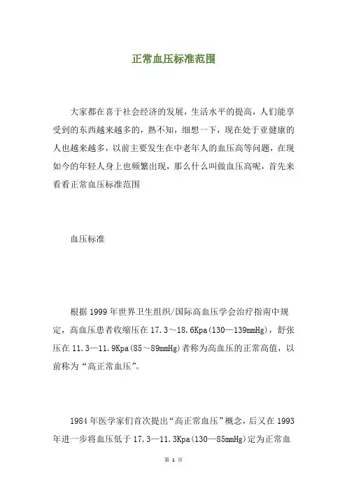 正常血压标准范围