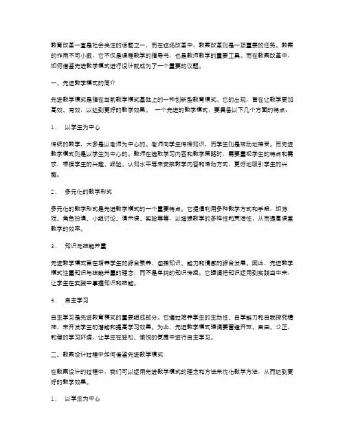 教案改革：如何借鉴先进教学模式进行设计？