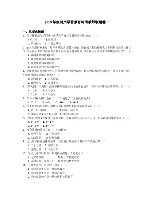 2019年红河州学前教育特岗教师刷题卷一