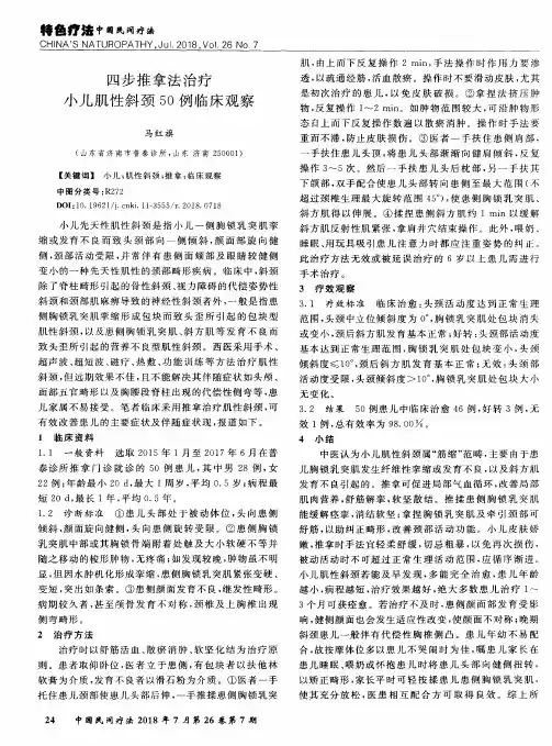四步推拿法治疗小儿肌性斜颈50例临床观察