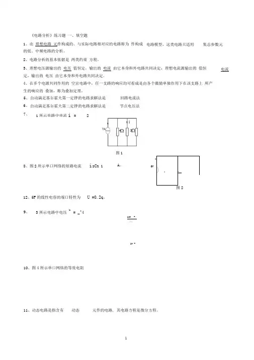 电路分析期末复习题及答案