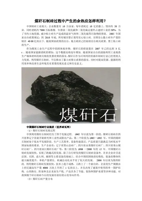 煤矸石制砖过程中产生的余热应怎样利用