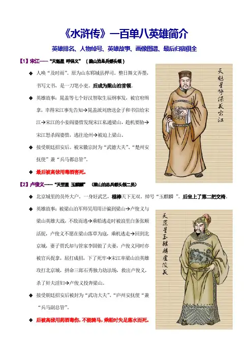 《水浒传》108英雄简介[英雄排名、人物绰号、英雄故事、画像图谱、最后归宿俱全](整理)