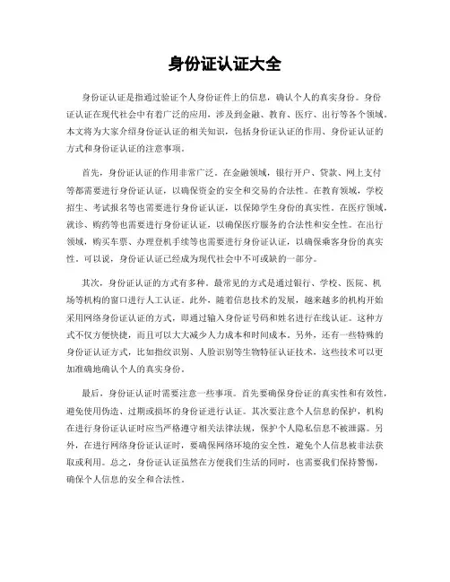 身份证认证大全