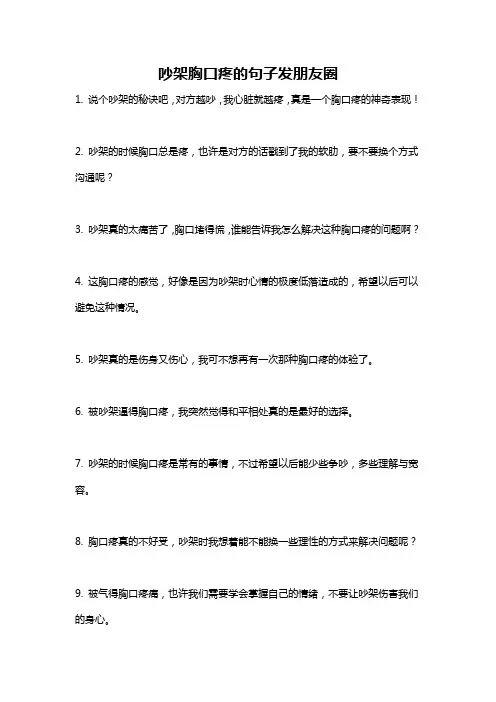 吵架胸口疼的句子发朋友圈