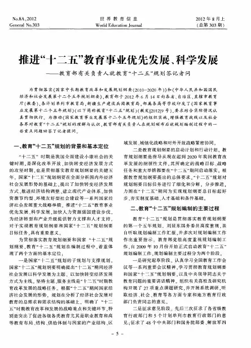 推进“十二五”教育事业优先发展、科学发展——教育部有关负责人就教育“十二五”规划答记者问