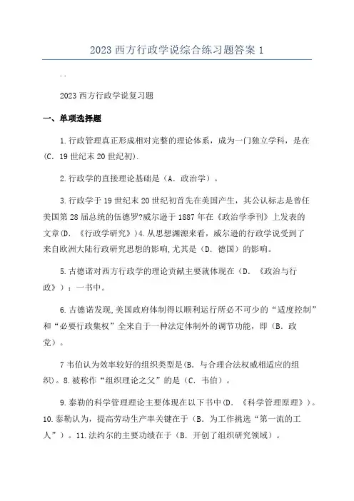 2023西方行政学说综合练习题答案1