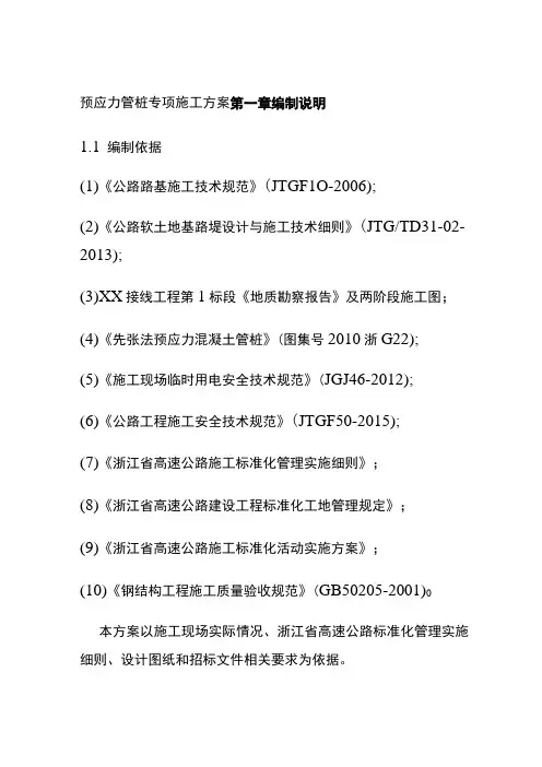 全预应力管桩专项施工方案