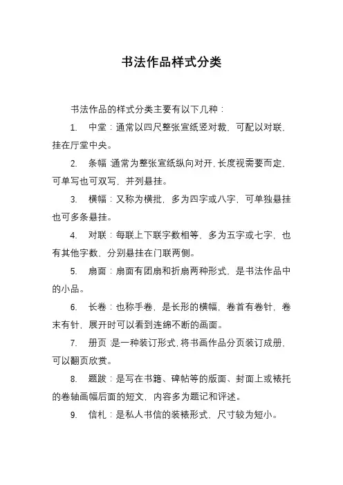 书法作品样式分类