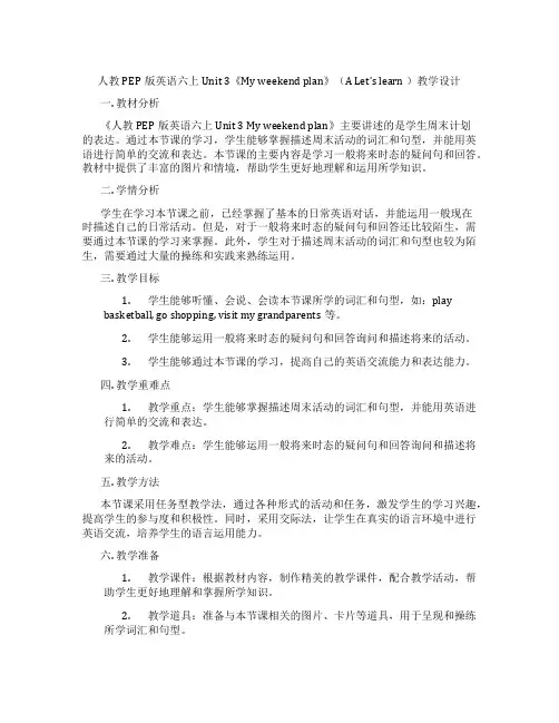 人教PEP版英语六上Unit 3《My weekend plan》(A Let’s learn )教