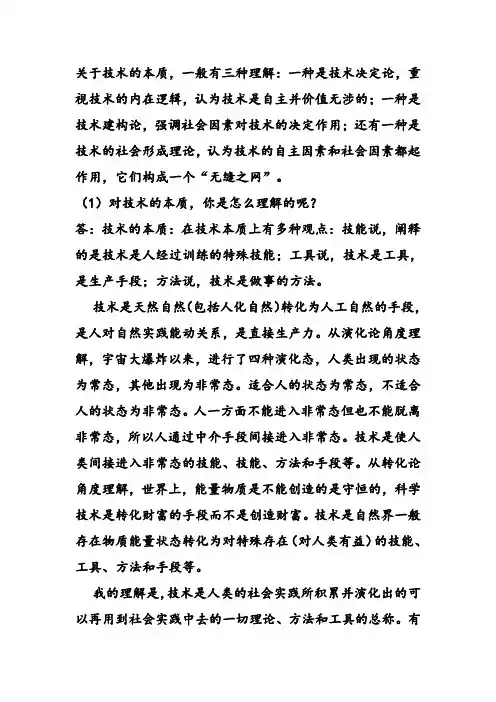 (完整word版)技术的本质(word文档良心出品)