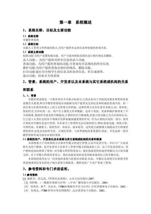 学籍管理系统概述