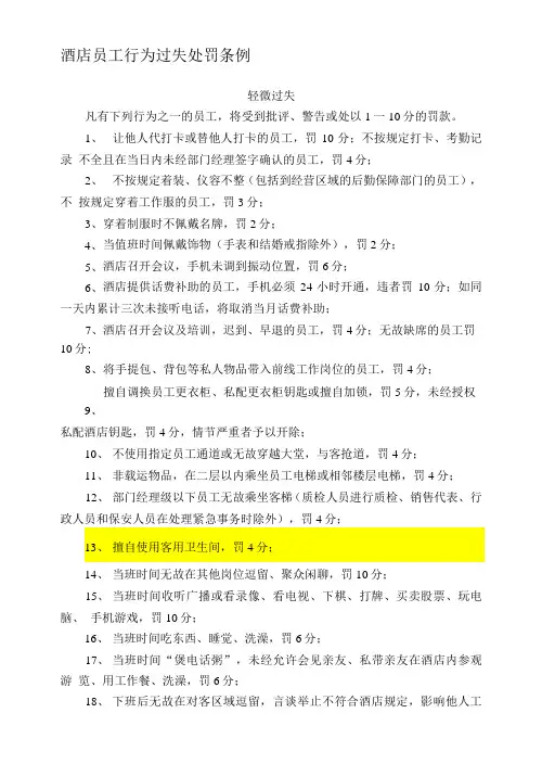 酒店员工行为过失处罚条例