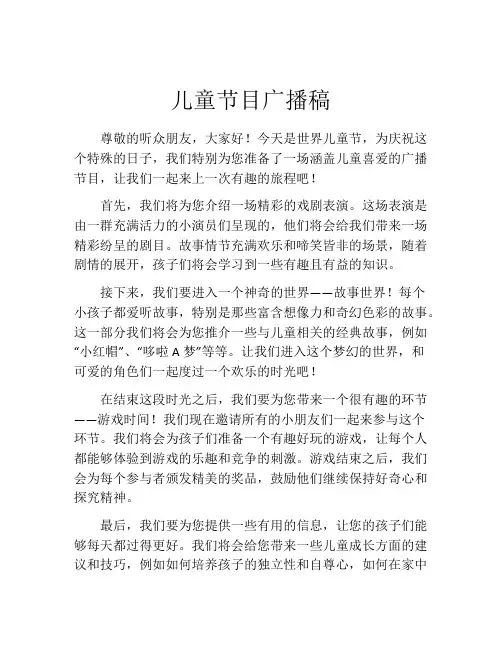 儿童节目广播稿