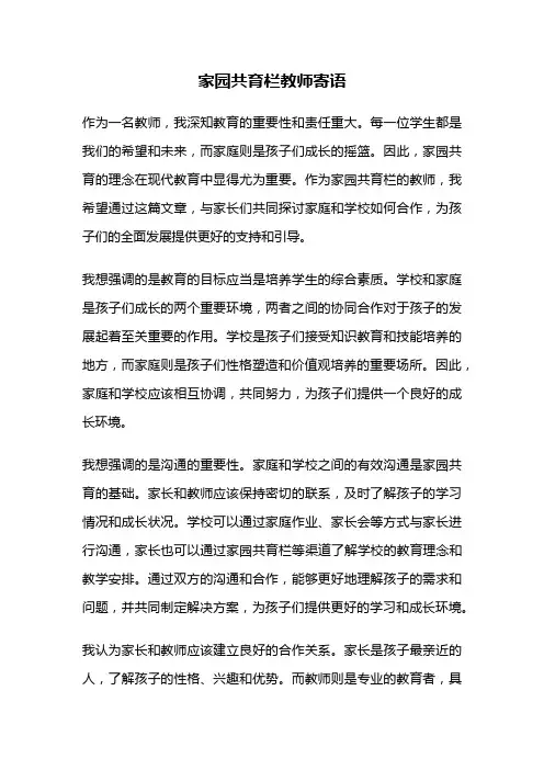 家园共育栏教师寄语