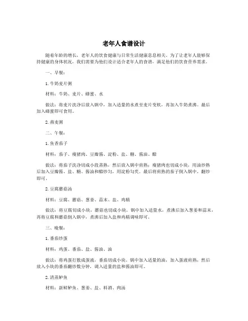 老年人食谱设计