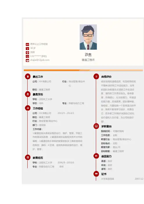 暖通工程师个人简历求职简历