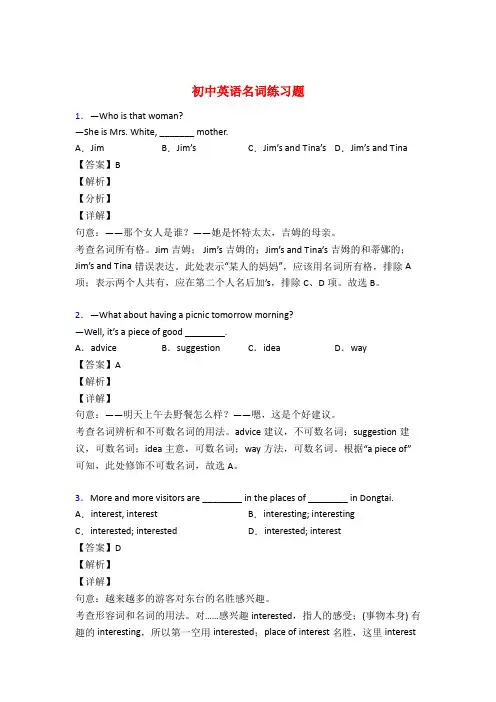 初中英语名词基础练习题附答案