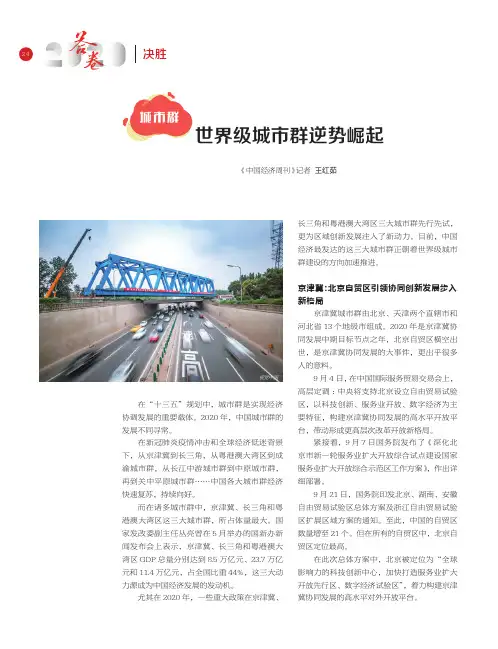 城市群世界级城市群逆势崛起