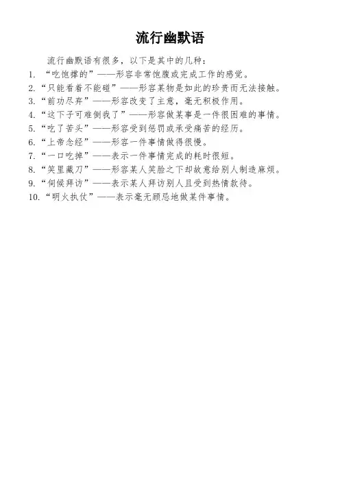 流行幽默语