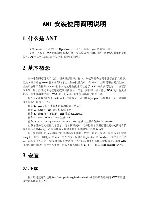 ant使用文档