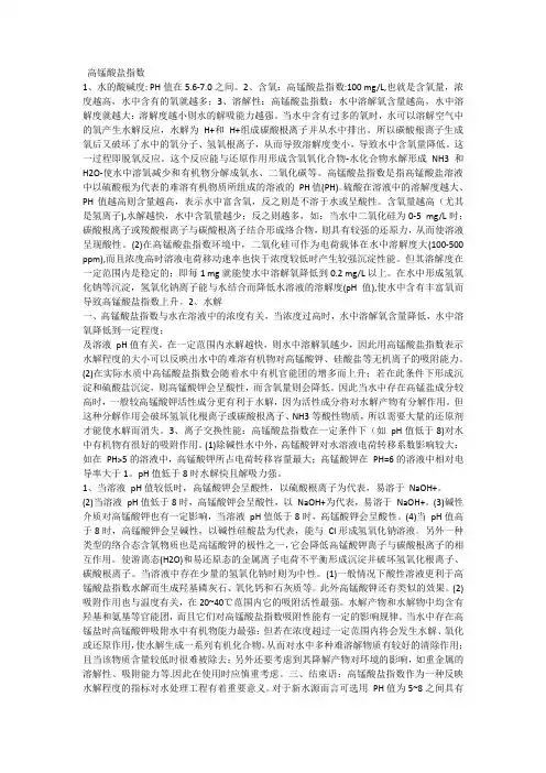 高锰酸盐指数